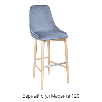 Барный стул Маранта 120